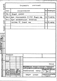 Состав альбома. Типовой проект 254-9-76сАльбом 2 Чертежи задания заводу изготовителю