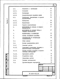 Состав альбома. Типовой проект 416-7-310.89Альбом 1 Общая пояснительная записка