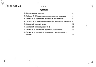 Состав альбома. Типовой проект 248-04-73.86Альбом 2 Объектный и локальный сметные расчеты