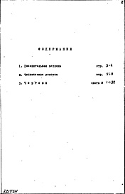 Состав альбома. Шифр РМ-466/II ОбрамлениеАльбом 1 Рабочие чертежи 