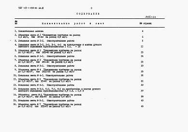 Состав альбома. Типовой проект 413-1-033.86Альбом 3 Сметная документация.    