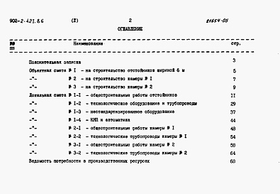 Состав альбома. Типовой проект 902-2-421.86Альбом 5 Сметы.     