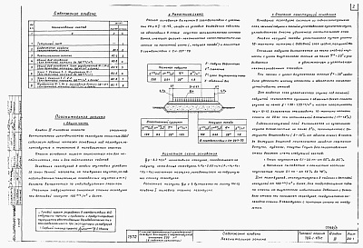Состав альбома. Типовой проект 704-1-151сАльбом 3 Основание и фундаменты