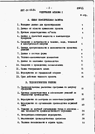 Состав альбома. Типовой проект 802-01-10.84Альбом 1 Общая пояснительная записка