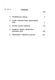 Состав альбома. Типовой проект 330-13Альбом 3 Сметы