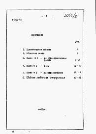 Состав альбома. Типовой проект 802-75Альбом 2 Сметы