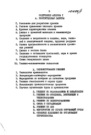 Состав альбома. Типовой проект 802-01-42.89Альбом 1 Пояснительная записка