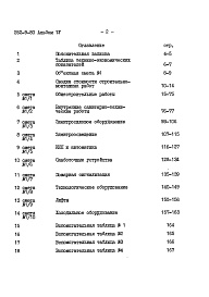 Состав альбома. Типовой проект 252-9-80Альбом 4 Сметы