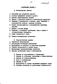 Состав альбома. Типовой проект 802-01-41.89Альбом 1 Пояснительная записка