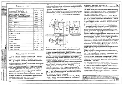 Состав альбома. Серия 4.901-5 ДозаторыВыпуск 3 Дозатор из нержавеющей стали на пропускную способность 1,5 м.куб/час