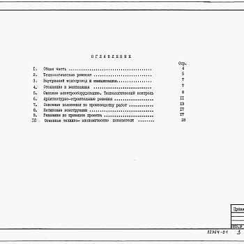 Состав фльбома. Типовой проект 902-1-111.87Альбом 1 Пояснительная записка (из тп 902-1-107.87)     