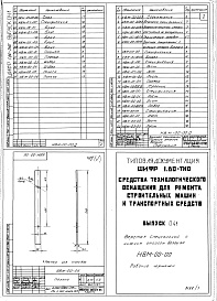 Состав альбома. Шифр 11.80-ТНО СредстваВыпуск 041 Верстак специальный с нижним отсосом воздуха НВМ-00-00