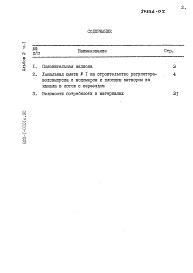 Состав альбома. Типовой проект 820-1-0101с.90Альбом 2 Ведомости потребности в материалах. Сметы     