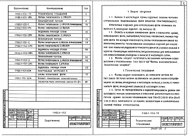 Состав альбома. Серия 1.463.1-17 ФермыВыпуск 5 Фермы пролетом 24 м типоразмера 2. Рабочие чертежи