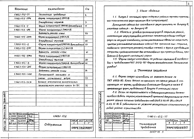 Состав альбома. Серия 1.463.1-17 ФермыВыпуск 2 Фермы пролетом 18 м типоразмера 2. Рабочие чертежи