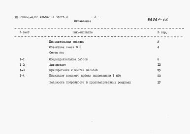 Альбом 4 Сметы. Часть 1. Сухие грунты. Часть 2. Водонасыщенные грунты.     