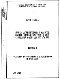 Состав альбома. Серия 5.901-3 БлокиВыпуск 0 Материалы для проектирования