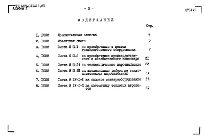 Альбом 5  Сметы.     