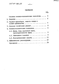 Состав альбома. Типовой проект 705-01-183.85Альбом 4 Технико-экономическая часть. Организация труда