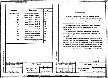 Состав альбома. Серия 1.463.1-16 ФермыВыпуск 3 Фермы пролетом 24 м. Рабочие чертежи