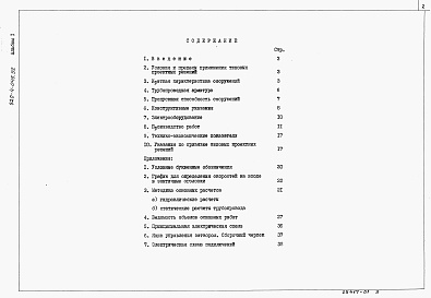 Состав альбома. Типовой проект 820-4-045.92Альбом 1 Пояснительная записка      