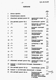 Состав альбома. Типовой проект 252-02-30.89Альбом 4 Сметная документация