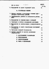 Состав альбома. Типовой проект 802-01-10.84Альбом 1 Общая пояснительная записка