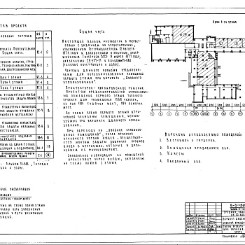 Состав фльбома. Типовой проект 222-1-235/78Альбом 10 Вариант двойного использования помещений 1 этажа. Убежище ГО.