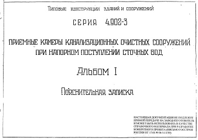 Состав альбома. Серия 4.902-3 ПриемныеАльбом 1 Пояснительная записка