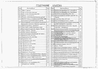 Альбом 3 Архитектурно-строительные решения. Конструкции железобетонные и металлические    