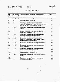 Состав альбома. Типовой проект 812-1-77.86Альбом 5 Сметы