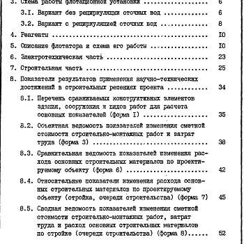 Состав фльбома. Типовой проект 902-2-424.86Альбом 1 Пояснительная записка. Показатели результатов применения научно-технических достижений в строительных решениях     