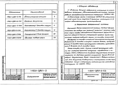 Состав альбома. Серия 1.463.1-3/87 ФермыВыпуск 1-2 Материалы для проектирования с использованием ЭВМ