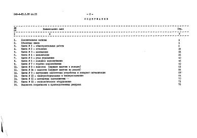 Состав альбома. Типовой проект 248-4-81.2.88Альбом 13 Сметы (Вариант с хозяйственно-бытовыми помещениями в подвале)