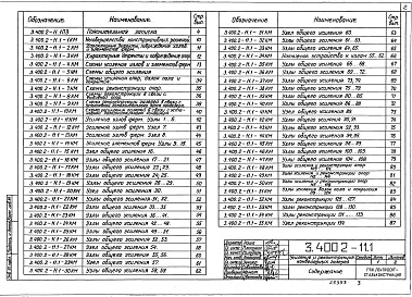 Состав альбома. Серия 3.400.2-11 УсилениеВыпуск 1 Конвейерные галереи 