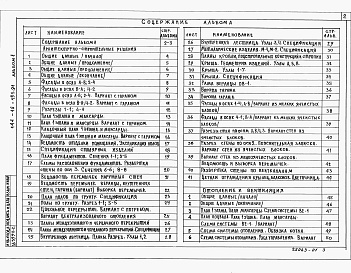 Состав альбома. Типовой проект 144-16-151.91Альбом 1 Архитектурно-строительные решения. Отопление и вентилчция. Водопровод и канализация. Электрооборудование. Связь и сигнализация. Газоснабжение.