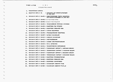 Состав альбома. Типовой проект 802-4-27.88Альбом 3 Сметы