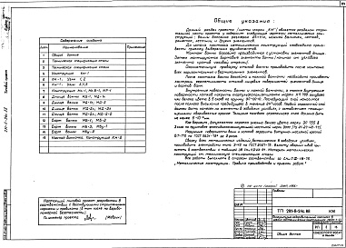 Состав альбома. Типовой проект 291-8-24с.88Альбом 1 Часть 1 Архитектурно-строительные и технологические чертежи.    Часть 2 Конструкция металлической ванны.    Часть 3 Конструкция монолитной железобетонной ванны    