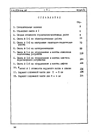 Состав альбома. Типовой проект 179-01в.85Альбом 7 Часть 8, раздел 8.1 Смета на блок-секцию. Книга 2