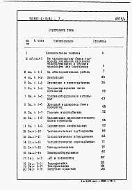 Состав альбома. Типовой проект 802-6-10.84Альбом 4 Сметы и Ведомости потребности в материалах