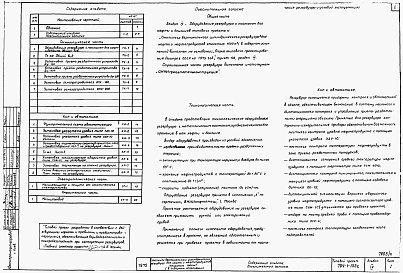 Состав альбома. Типовой проект 704-1-155сАльбом 4 Оборудование резервуара с понтоном для нефти и бензина.    