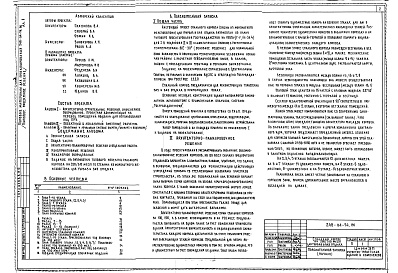 Состав альбома. Типовой проект 248-04-74.86Альбом 1 Архитектурно-строительные решения, инженерное оборудование. Проектная документация на перевод помещений подвала для использования под ПРУ