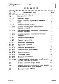 Состав альбома. Типовой проект 252-1-110Альбом 24 Сметы. Вариант с хозяйственно-бытовыми помещениями в подвале, приспособленными под ПРУ