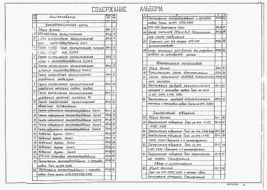 Альбом 5 Электротехническая часть. Автоматизация. Связь и сигнализация (из ТП 902-5-12.85)    