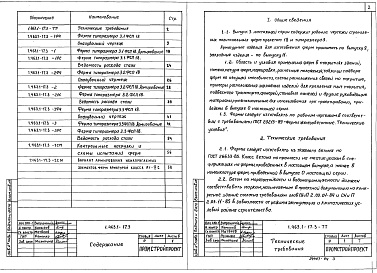 Состав альбома. Серия 1.463.1-17 ФермыВыпуск 3 Фермы пролетом 18 м типоразмера 3. Рабочие чертежи