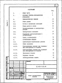 Состав альбома. Типовой проект 416-7-310.89Альбом 1 Общая пояснительная записка