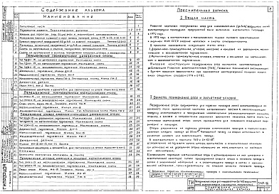 Состав альбома. Серия 3.407-96 ПередвижныеАльбом 2 Пояснительная записка, сметы, рабочие чертежи. (Для районов с толщиной стенки гололеда до 15 мм)