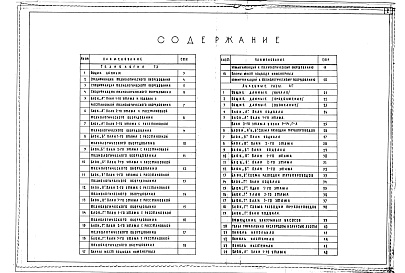 Состав альбома. Типовой проект 252-1-110Альбом 3 Технология. Лечебные газы