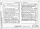 Состав фльбома. Типовой проект 902-1-41Альбом 4 Архитектурно-строительная часть (глубин заложения подводящего коллектора 5,5 м). Подземная часть (основной и упрощенный варианты)