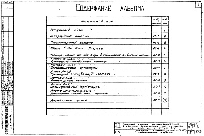 Состав альбома. Серия 4.902-3 ПриемныеАльбом 5 Приемные камеры на два трубопровода диаметрами 150-400 мм